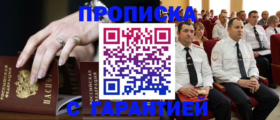 временная регистрация купить в Саянске