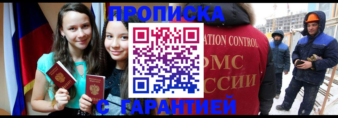 прописка паспорт в Саянске