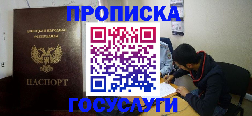 временная регистрация для школы в Саянске