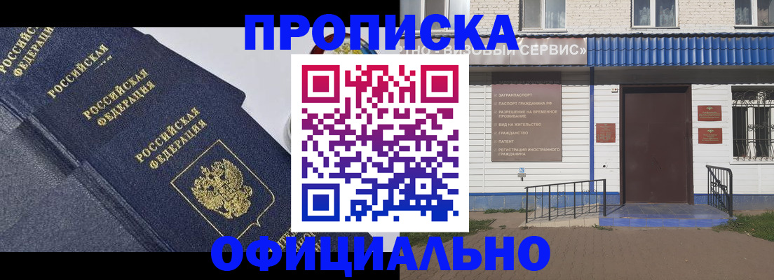 прописка для кредита в Саянске